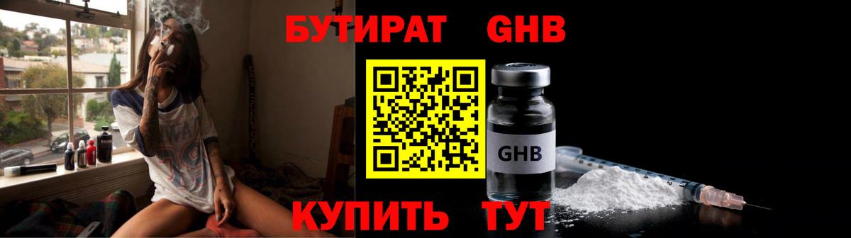 Бутират бутандиол Минеральные Воды