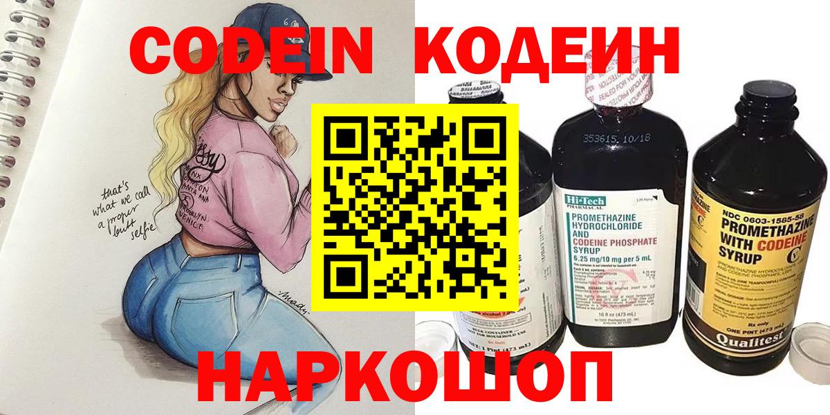 Кодеин напиток Lean (лин)  Кодеиновый сироп Lean напиток Lean (лин)  Минеральные Воды  Вход с VPN 