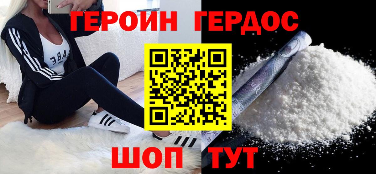 ГЕРОИН Heroin  Героин  Минеральные Воды  Вход с VPN 