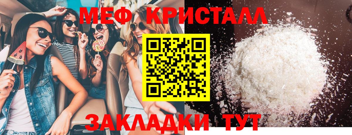 Мефедрон кристаллы Минеральные Воды