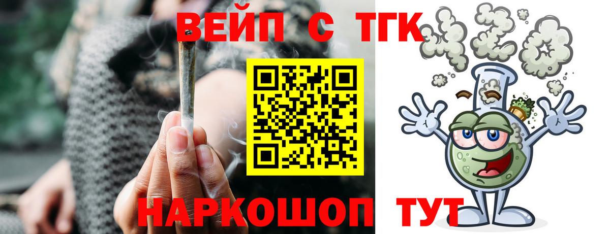 Дистиллят ТГК THC oil  Дистиллят ТГК вейп с тгк  Вход с VPN  Минеральные Воды 